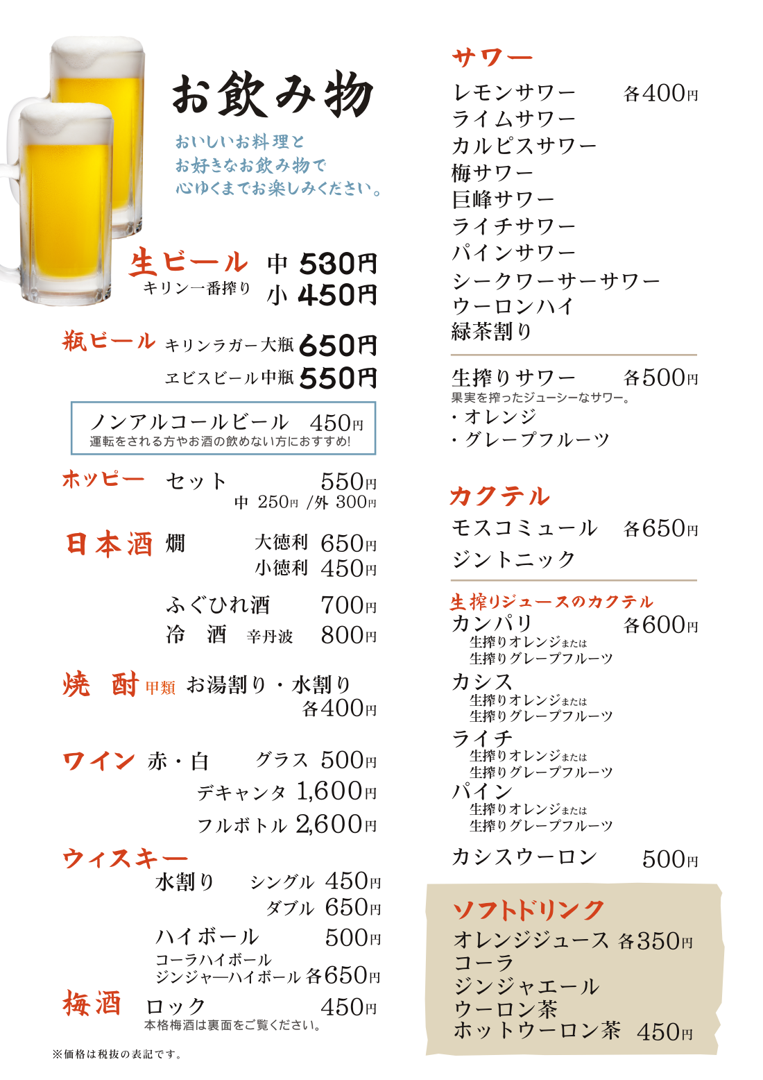 平塚の居酒屋紅谷　恵比寿、生ビールやカクテル等。