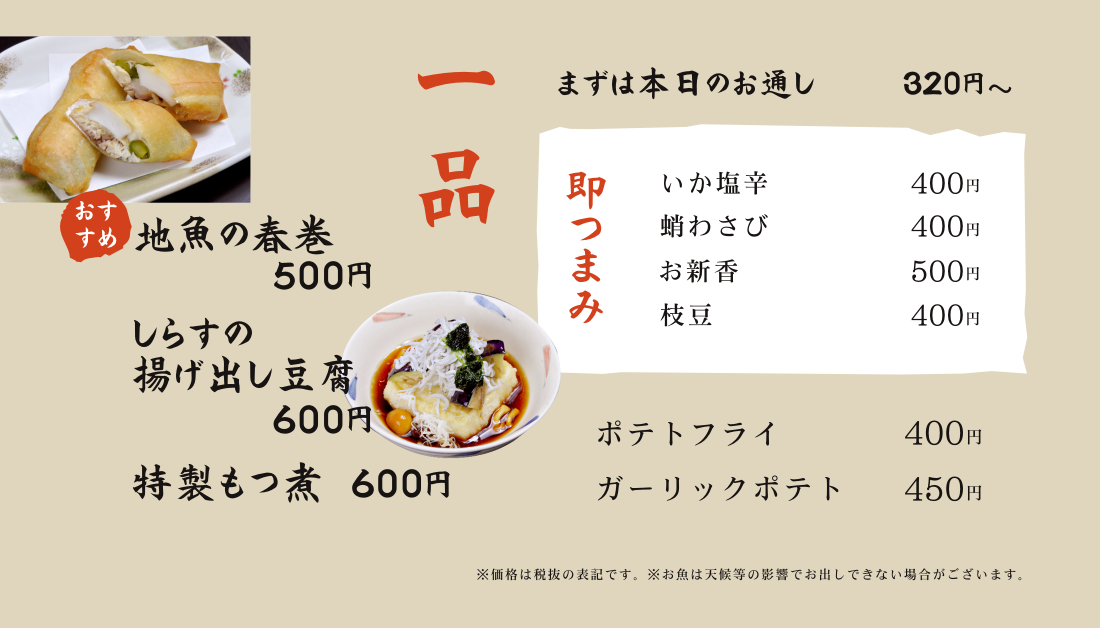 平塚の居酒屋紅谷　恵比寿、揚げ出し豆腐、もつ煮込み等一品料理