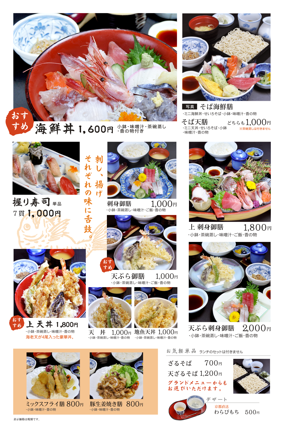 平塚の居酒屋紅谷　恵比寿、ランチメニュー続き。ランチ価格でお手頃なしらす丼、海鮮丼、握り寿司、天ぷら御前等。