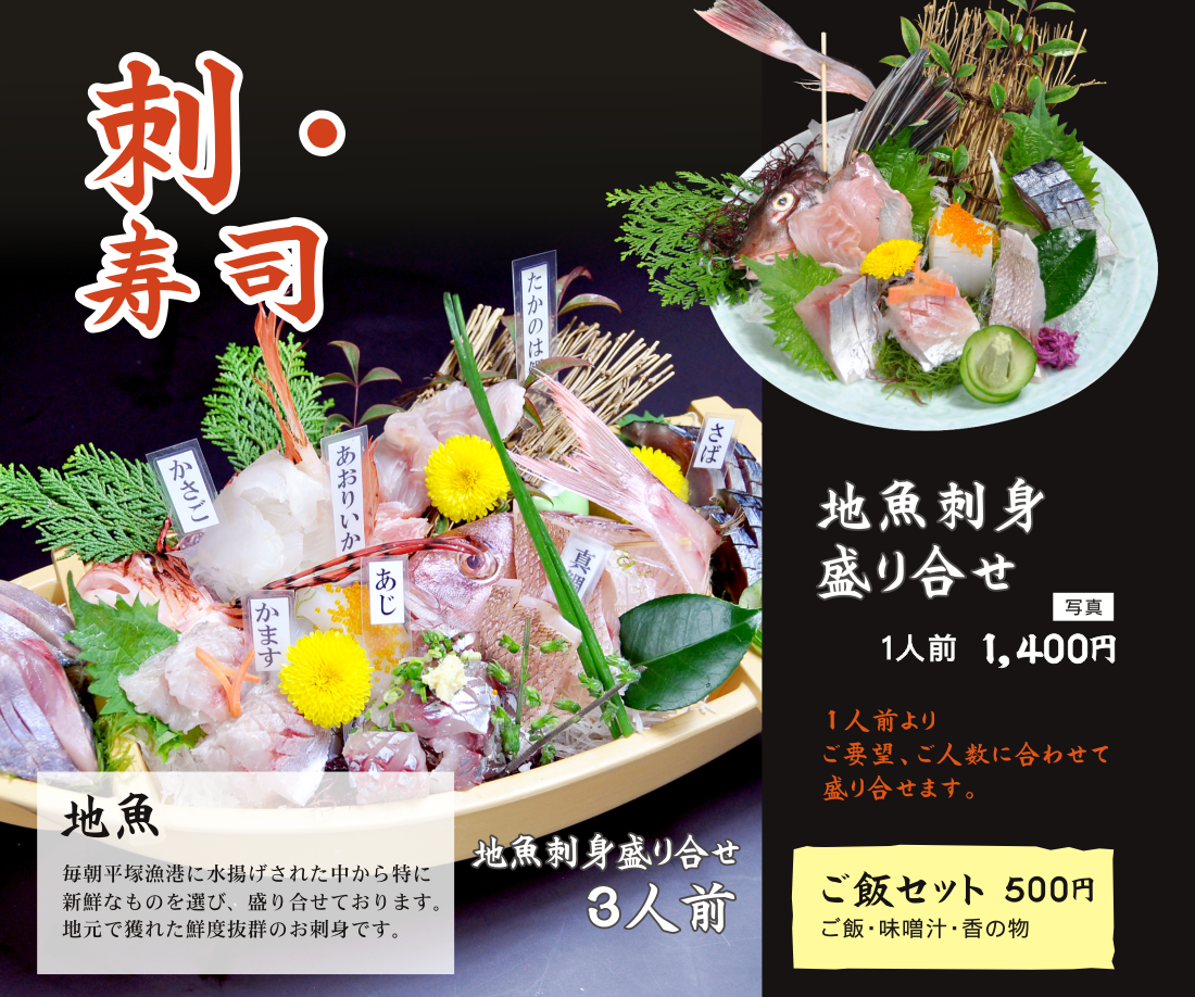 平塚の居酒屋紅谷　恵比寿、自慢の刺身と寿司、魚料理。握り寿司や地魚のから揚げ盛り、お刺身盛り合わせ等。
